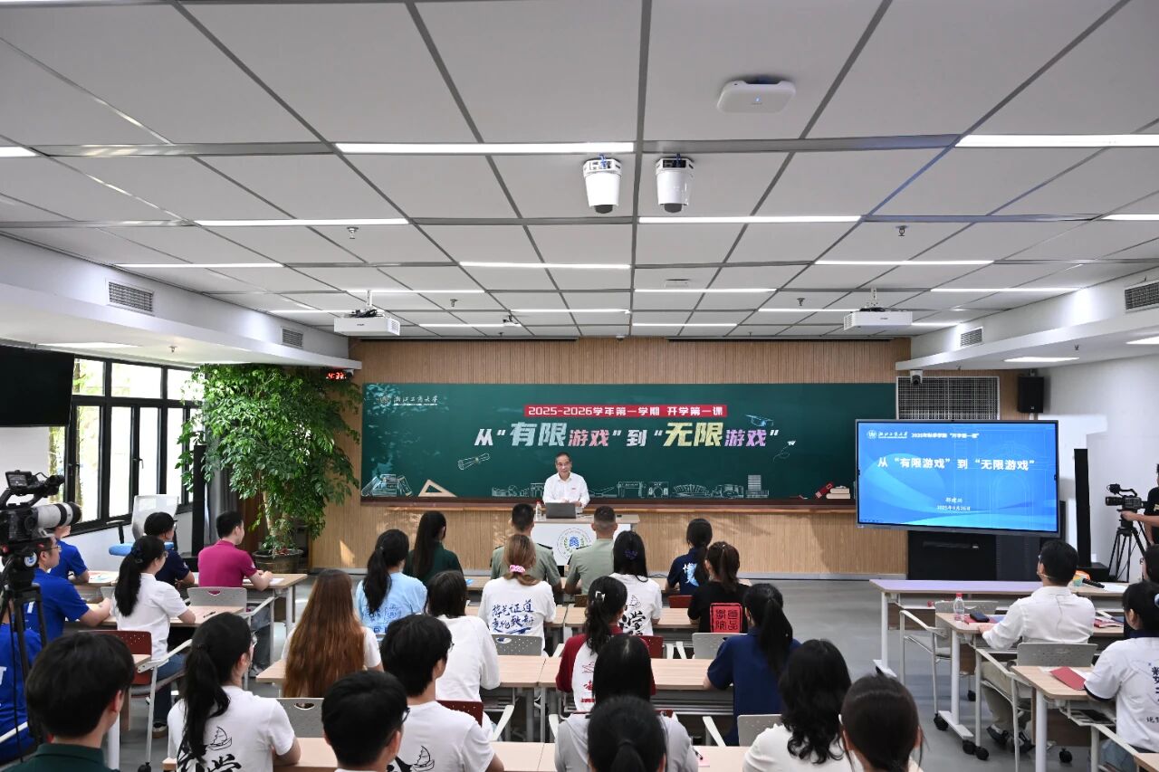 浙江工商大学党委书记郁建兴开讲新学期第一课 纵论有限与无限游